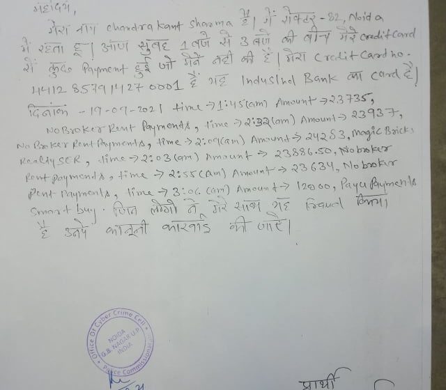 जालसाजों ने लगाया डेढ़ लाख का चूना, तफ्तीश में जुटी नोएडा पुलिस