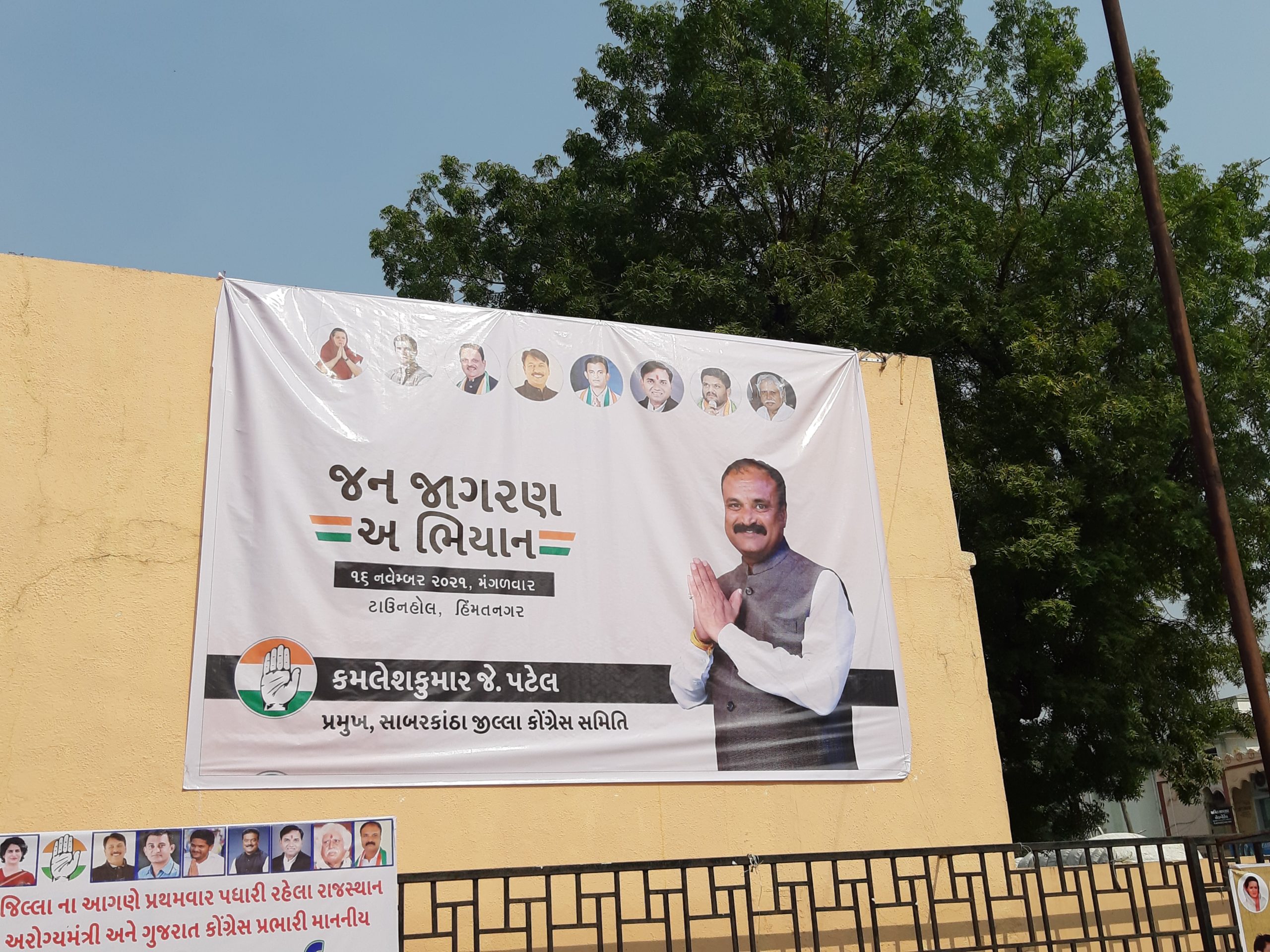 કોંગ્રેસના જનજાગરણ અભિયાનનું સાબરકાંઠામાં શુભારંભ
