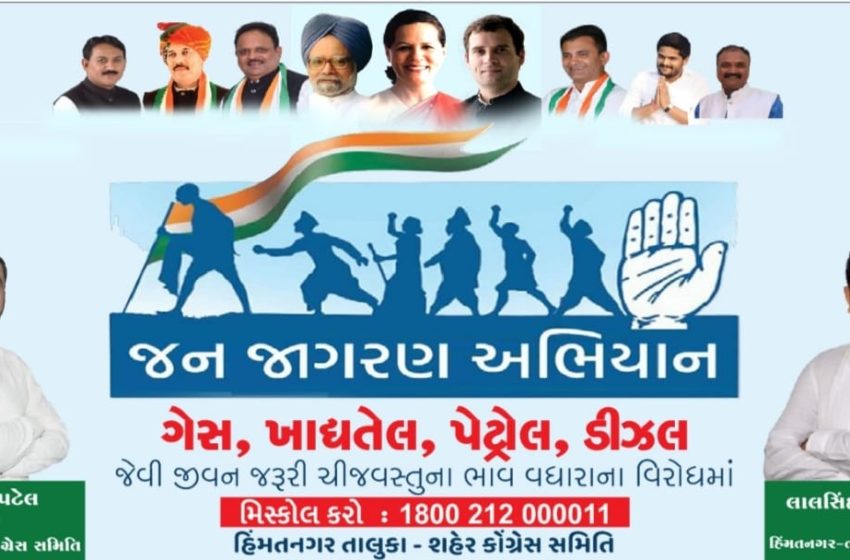 સાબરકાંઠામાં કોગ્રેસના આગેવાનો અને કાર્યકર્તાઓની વિશાળ પદયાત્રા