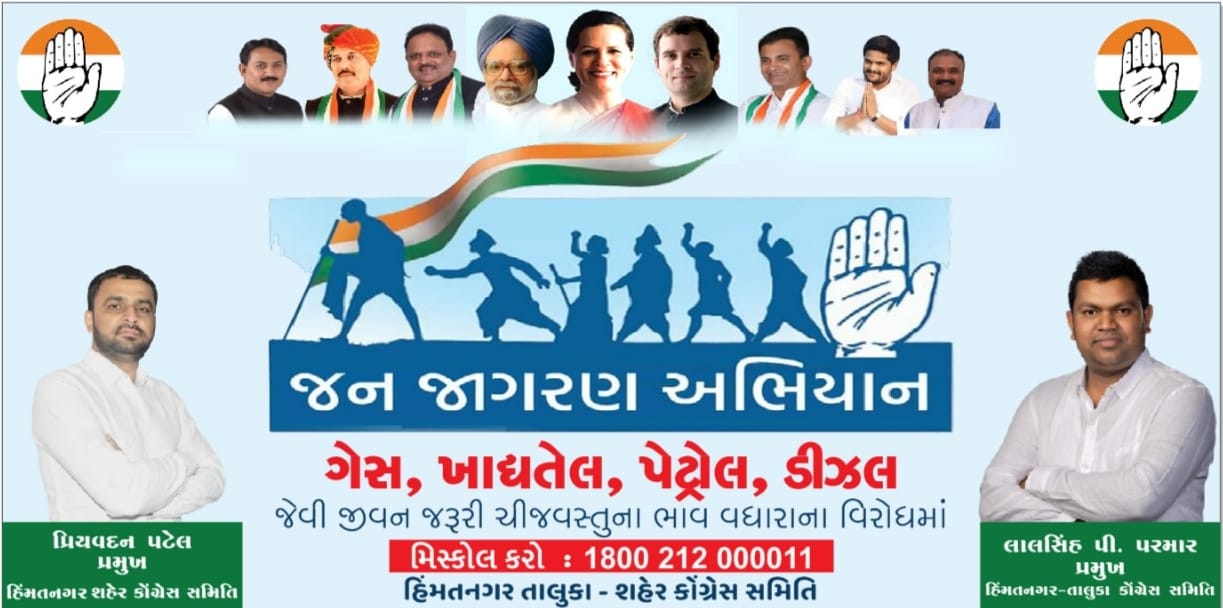 સાબરકાંઠામાં કોગ્રેસના આગેવાનો અને કાર્યકર્તાઓની વિશાળ પદયાત્રા