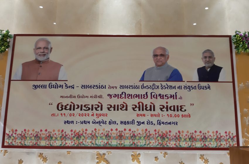 ઉદ્યોગમંત્રીની ઉપસ્થિતિમાં જિલ્લાના ઉદ્યોગકાર માટે પરિસંવાદનું આયોજન કરાયું