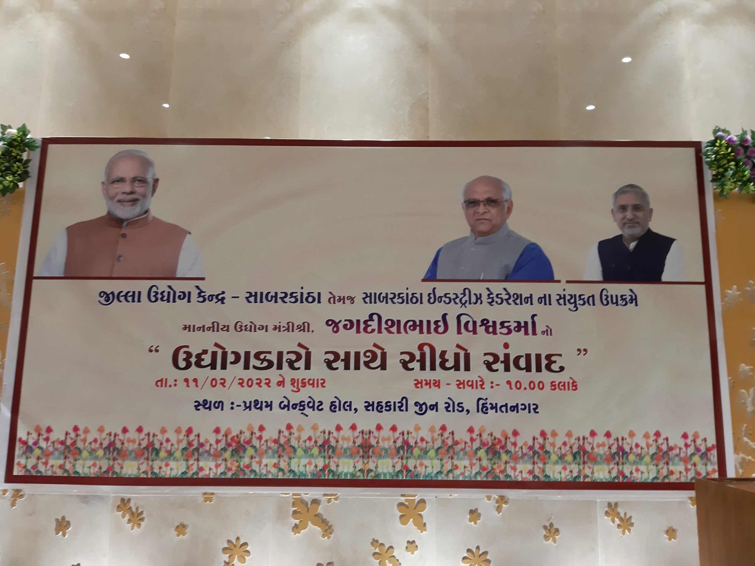 ઉદ્યોગમંત્રીની ઉપસ્થિતિમાં જિલ્લાના ઉદ્યોગકાર માટે પરિસંવાદનું આયોજન કરાયું