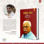 Manohar lal