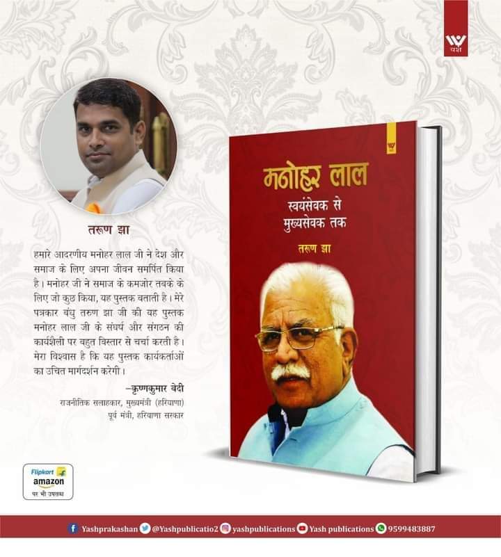 Manohar lal