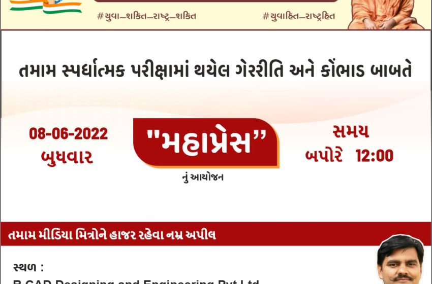 યુવરાજસિંહ જાડેજા એ કર્યો વધુ એક ઘટસ્ફોટ, ગૌણ સેવા મંડળ પર આરોપ લગાવ્યા