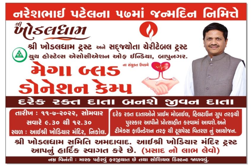 ખોડલધામના નરેશભાઈ પટેલનો 57 મો જન્મદિવસ અનોખી રીતે ઉજવાયો