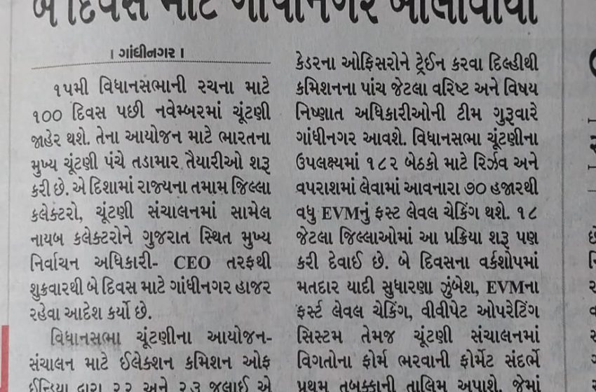 જાણો, મતદાર યાદી  સુધારણા કાર્યક્રમના પ્રથમ રવિવારે કેટલા મતદારો ઉમેરાયા