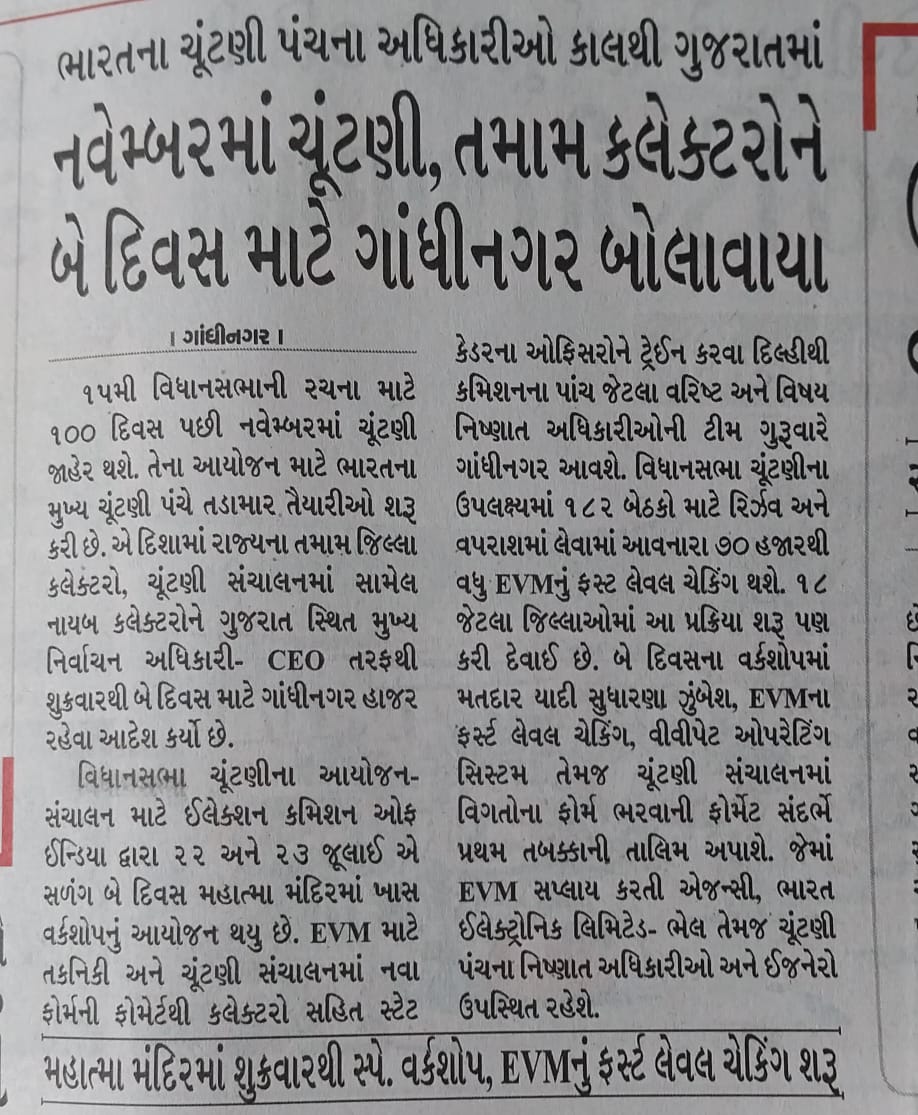 જાણો, મતદાર યાદી  સુધારણા કાર્યક્રમના પ્રથમ રવિવારે કેટલા મતદારો ઉમેરાયા