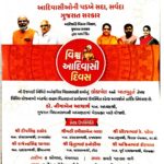 વિશ્વ આદિવાસી દિવસે ખેડબ્રહ્મા ખાતે રાજ્ય સરકારની ઉજવણી કરાઈ