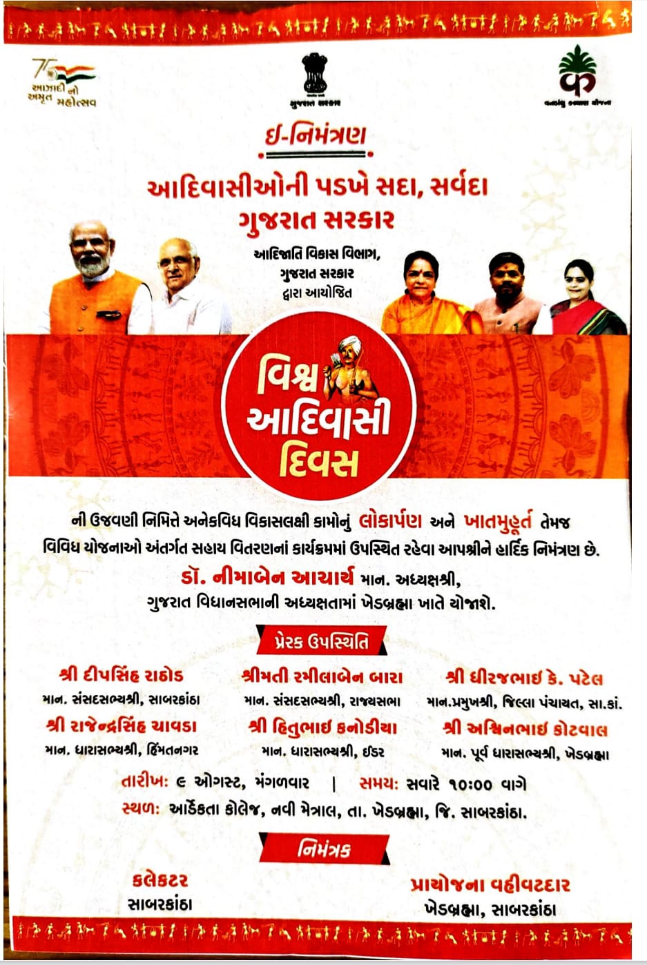 વિશ્વ આદિવાસી દિવસે ખેડબ્રહ્મા ખાતે રાજ્ય સરકારની ઉજવણી&hellip;