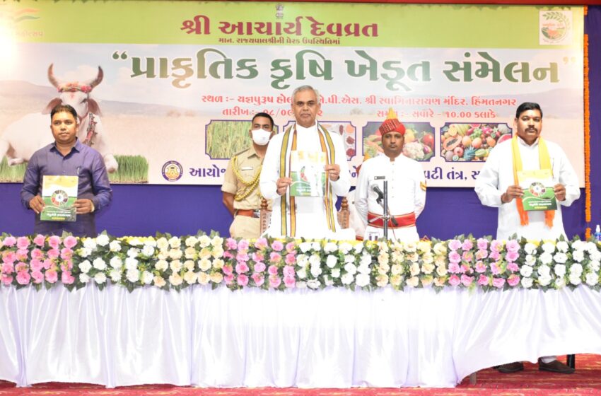 શું પ્રાકૃતિક માટે ગુજરાતી ખેડૂતોમાં ખાસ ઉત્સાહ છે? જાણો ગુજરાતના ગવર્નરે હિંમતનગરમાં શું કહ્યું?
