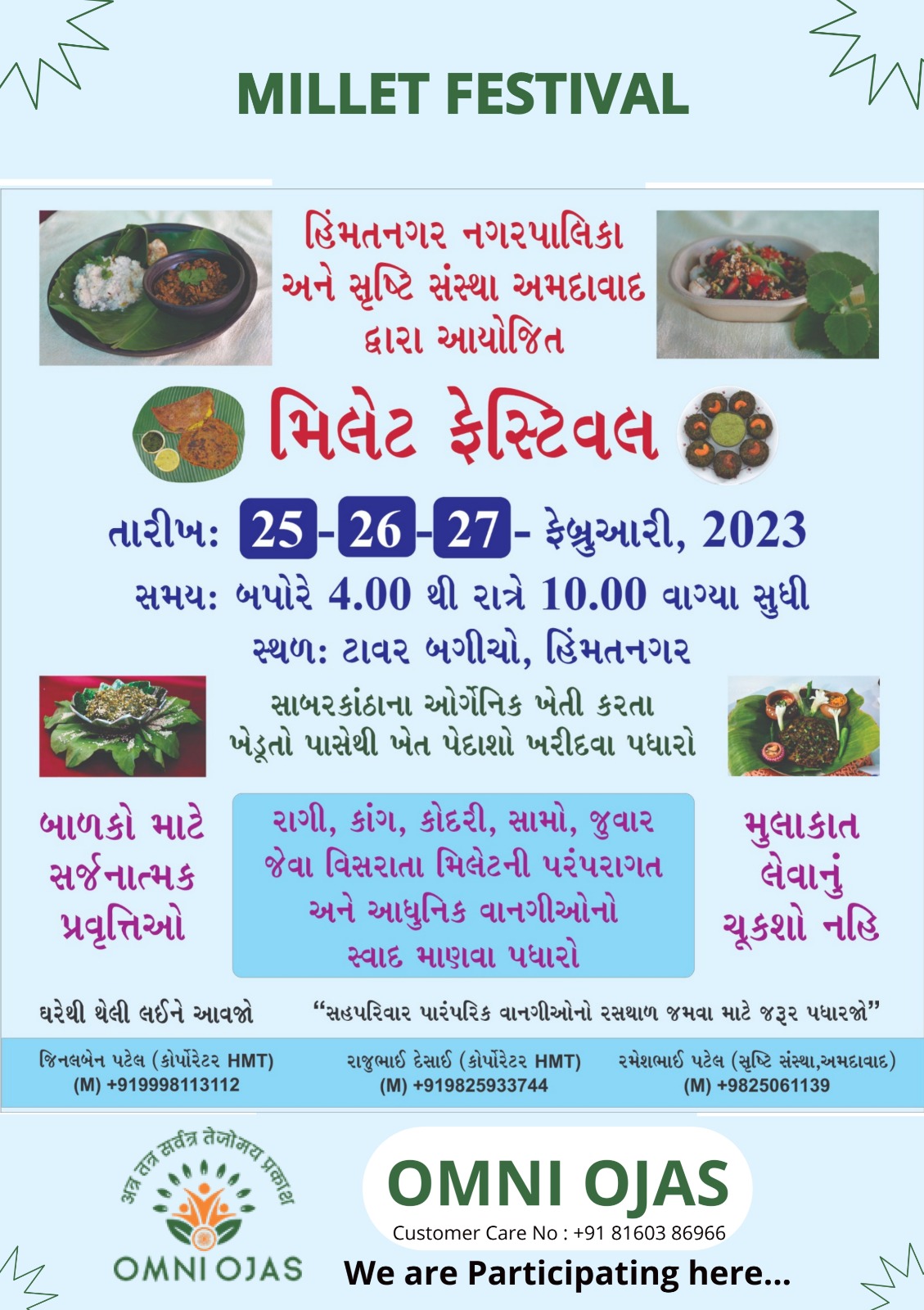 Update: મિલેટ ફેસ્ટિવલમાં હિંમતનગરવાસીઓ ઉમટી પડ્યા, સોશિયલ મીડિયાના&hellip;