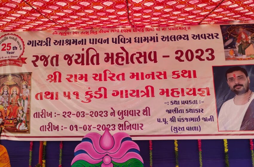 ગાયત્રી આશ્રમ હિંમતનગર ખાતે 51 કુંડી હવનનો શુભારંભ