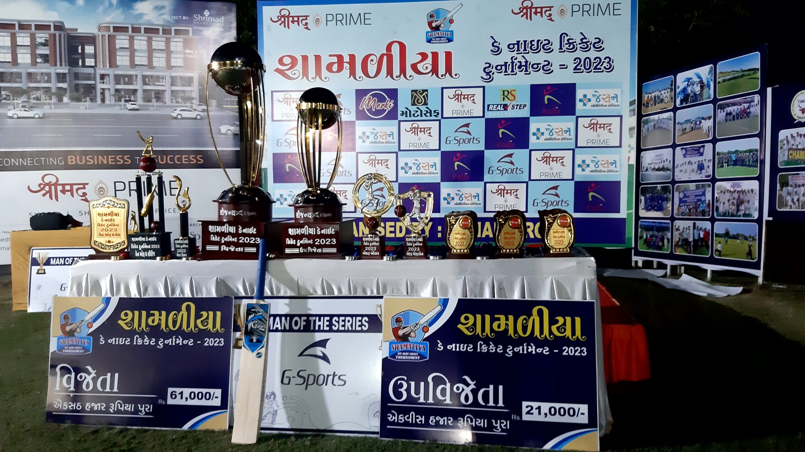 આજે હિંમતનગરમાં શામળીયા ડે નાઈટ ક્રિકેટ ટુર્નામેન્ટ 2023&hellip;