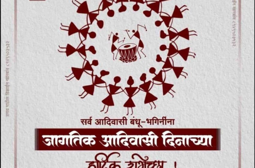 આજે ખેડબ્રહ્માના નવી મેત્રાલ ખાતે વિશ્વ આદિવાસી દિવસ ની ઉજવણી કરાશે