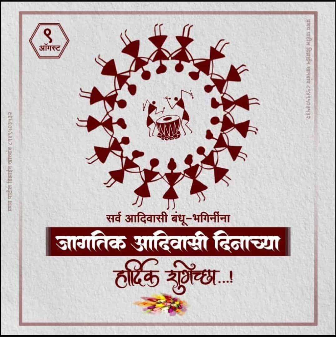 આજે ખેડબ્રહ્માના નવી મેત્રાલ ખાતે વિશ્વ આદિવાસી દિવસ ની ઉજવણી કરાશે