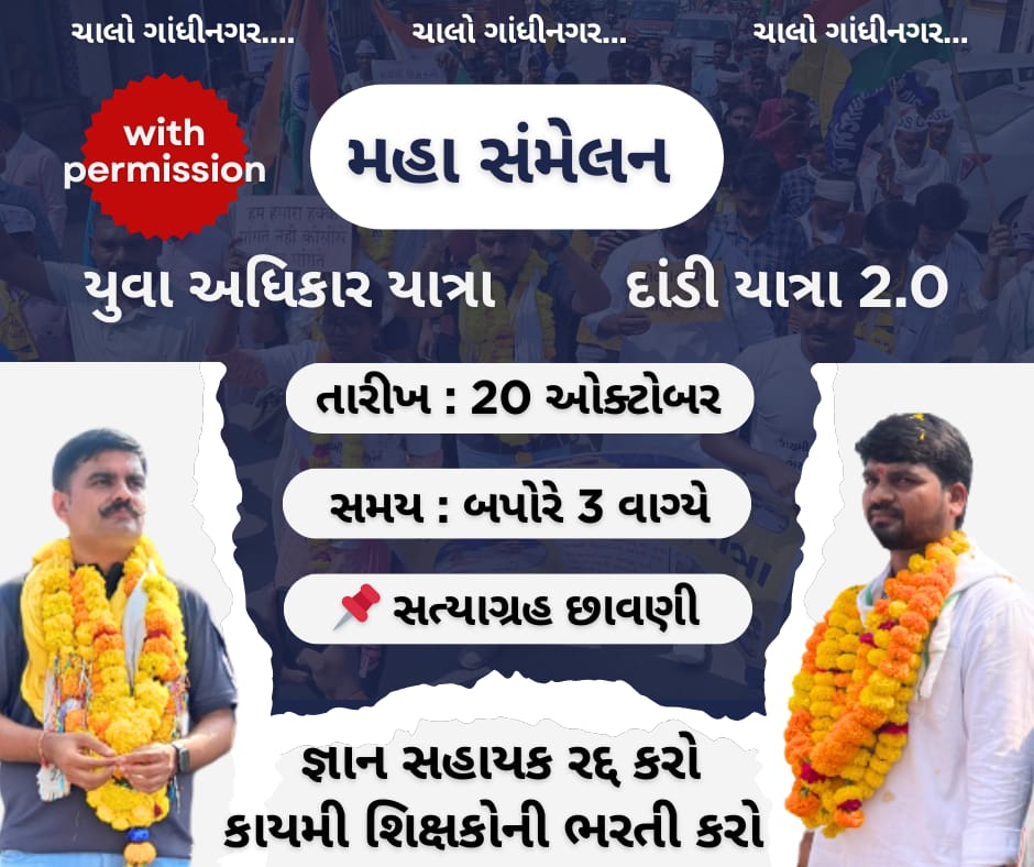 ઉલટી દાંડી યાત્રા જ્ઞાન સહાયક યોજનાના વિરોધમાં થઈ,&hellip;