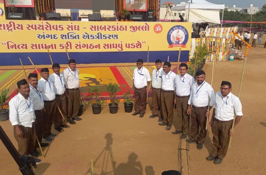 હિંમતનગરમાં રાષ્ટ્રીય સ્વયંસેવક સંઘ(RSS) નો અંગદ શક્તિ એકત્રીકરણ કાર્યક્રમ