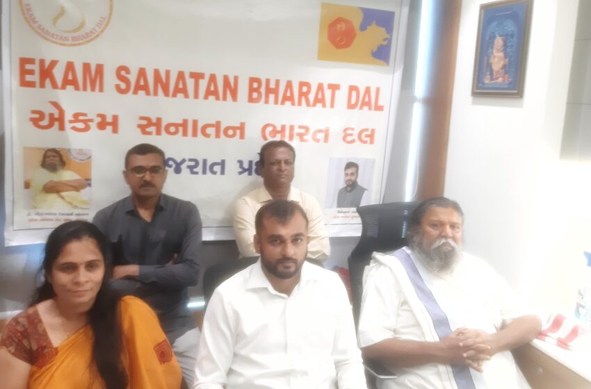 એકમ સનાતન ભારત દલ ગુજરાતમાં બધી લોકસભા સીટ પર ચૂંટણી લડશે