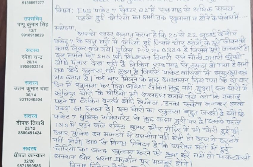 Noida: ईडब्ल्यूएस पॉकेट 7 में हुई चोरियों पर खुलासा न होने से नाराज आरडब्ल्यूए ने पुलिस कमिश्नर से की मुलाकात