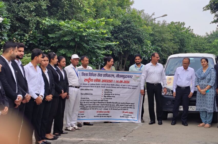 Gautam Buddh Nagar:राष्ट्रीय लोक अदालत के प्रचार हेतु न्यायाधीश ने हरी झंडी दिखाकर प्रचार वाहन किया रवाना