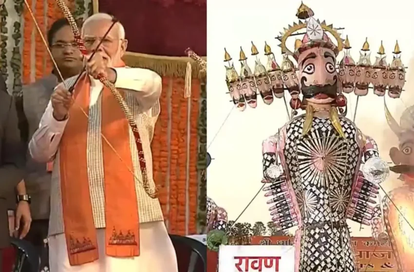 दिल्ली के लाल किला मैदान में दशहरे का महोत्सव : PM Narendra Modi ने बढ़ाई शोभा