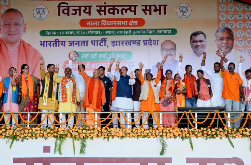 NDA victory will ensure infiltrators are kicked out of Jharkhand: CM Yogi Adityanath