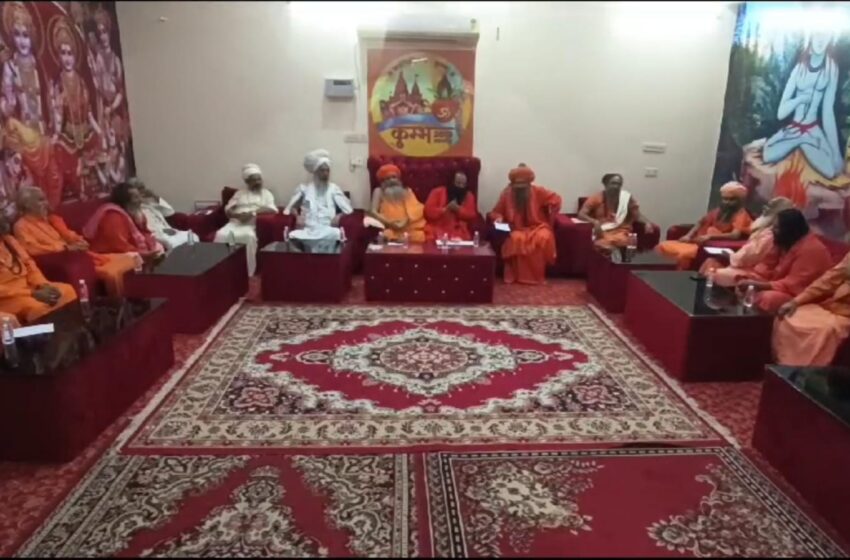 (महाकुंभ) Mahakumbh 2025:  कुंभ क्षेत्र में अखाड़ों के बसावट की प्रकिया शुरू, अखाड़ों की उपस्थिति से कुंभ क्षेत्र में बढ़ी रौनक