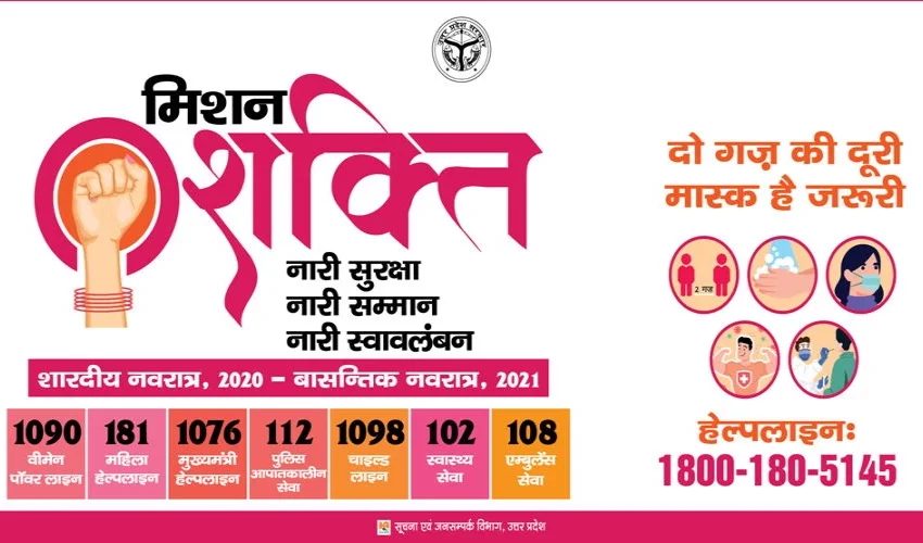 Uttar Pradesh: Mission Shakti Phase-5 Awareness Campaign for Women and Girls