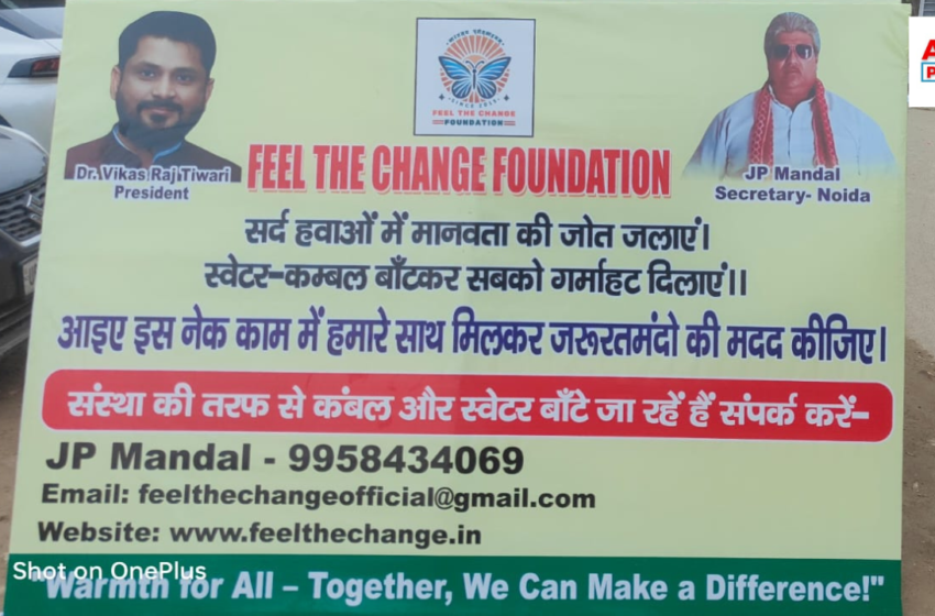 सर्द हवाओं में मानवता की गर्माहट: “Feel the Change Foundation” की पहल