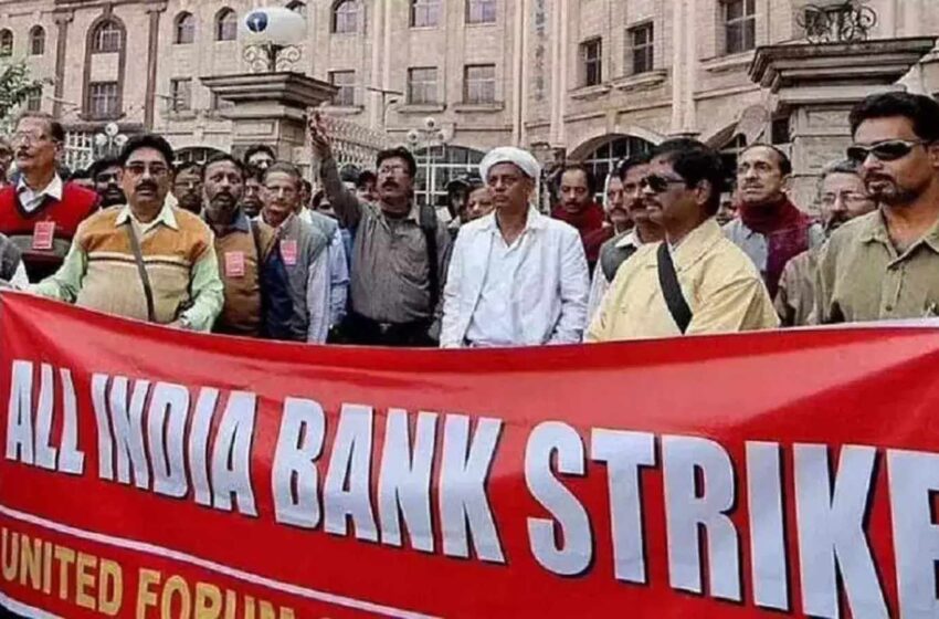 Bank Strike Today : UFBU Secures Assurances from Finance Ministry