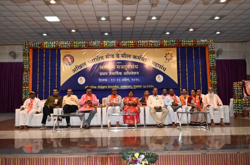 अखिल भारतीय Mid Day Meal Workers Federation का प्रथम  त्रैवार्षिक राष्ट्रीय अधिवेशन 
