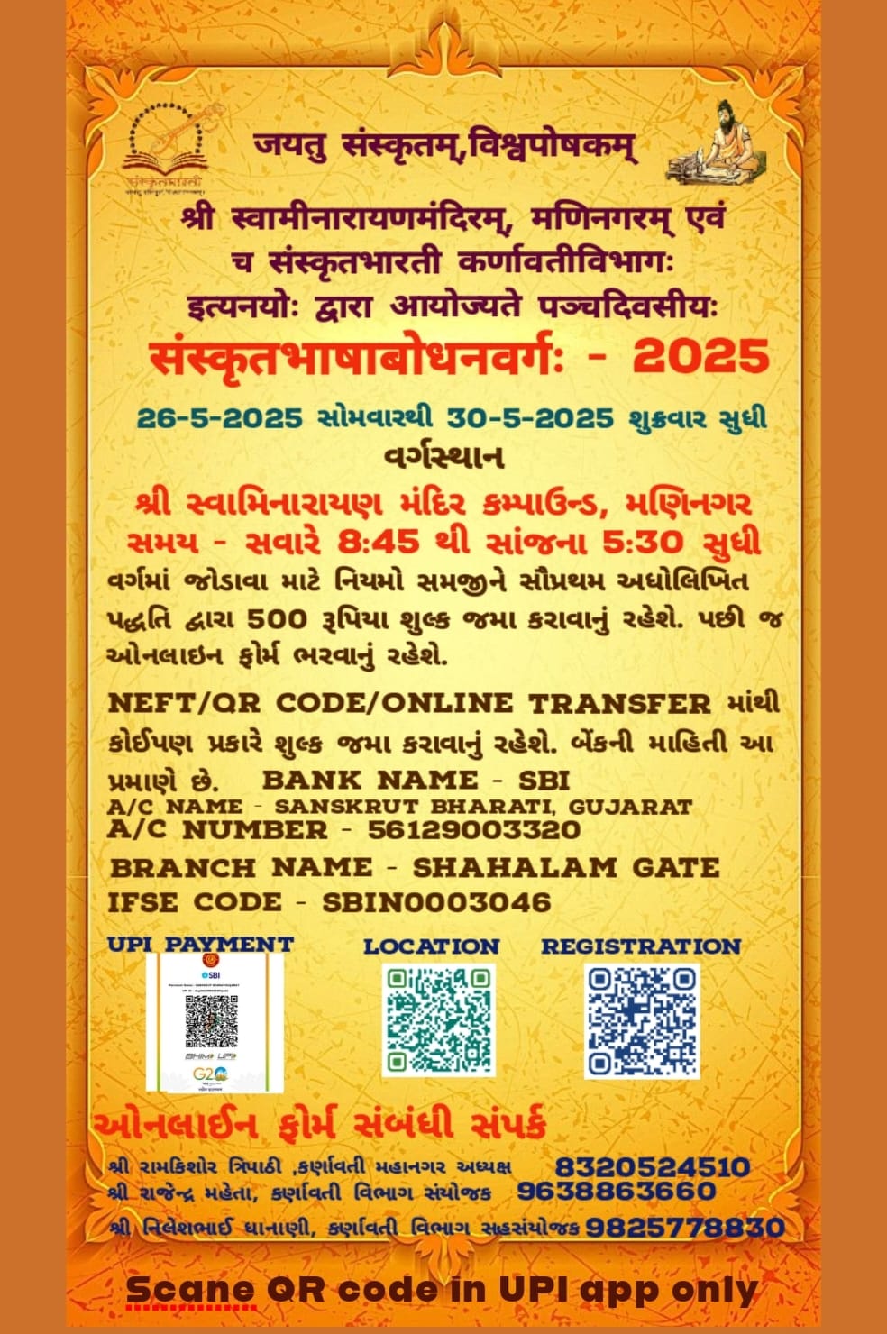 સંસ્કૃત ભાષા બોધન વર્ગનો શુભારંભ 26મી મે થી&hellip;