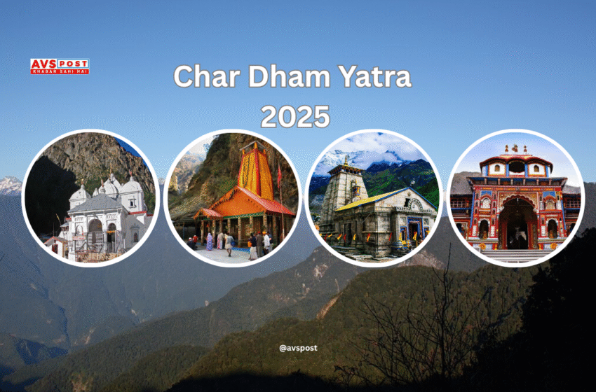 Char Dham Yatra : आध्यात्मिकता और प्रकृति का अनूठा संगम