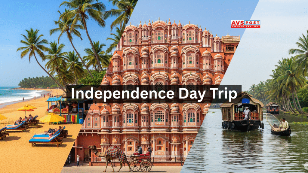 Independence Day Trip : 15 अगस्त के लॉन्ग वीकेंड पर घूमने की टॉप जगहें