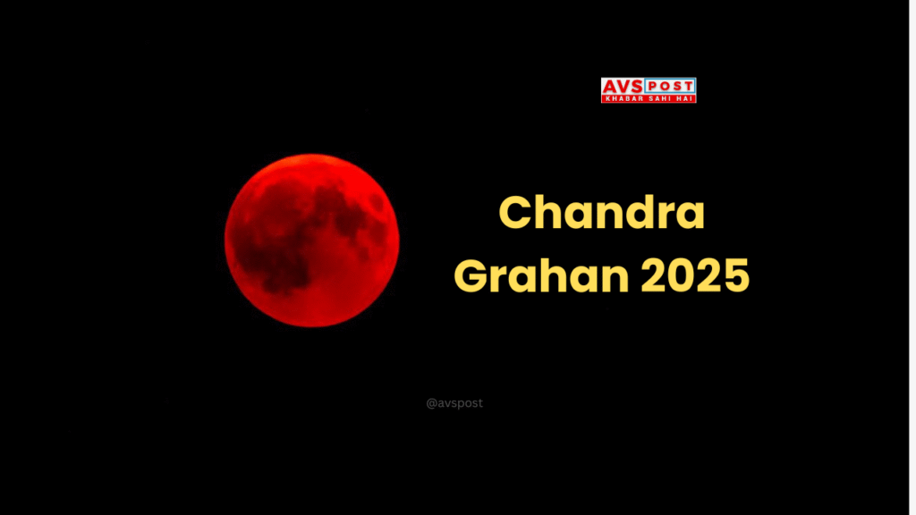 Chandra Grahan 2025 : 7-8 सितंबर को पूर्ण चंद्र ग्रहण | समय, तारीख और पूरी जानकारी