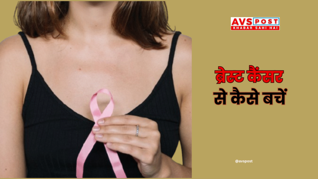 Breast Cancer : हर महिला को अपने आहार में शामिल करनी चाहिए ये 6 चीजें