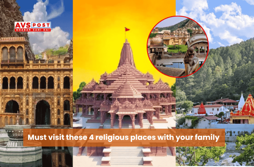 Must visit these 4 religious places with your family : सर्दियों में परिवार संग ज़रूर करें इन 4 धार्मिक स्थलों की यात्रा
