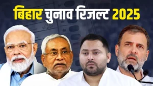 Bihar Election Result 2025