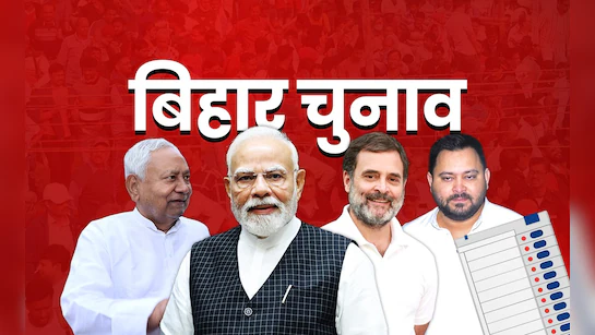 बिहार विधानसभा चुनाव 2025 : Gen Z Voters को लक्षित करने की पार्टियों की रणनीतियां