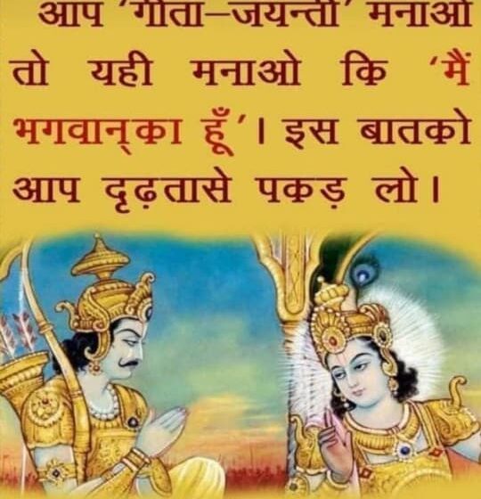 ગીતા જયંતી: જિલ્લા સ્તરીય ગીતા મહોત્સવની ઉજવણી ઇડર ટાઉન હોલ ખાતે કરાઇ