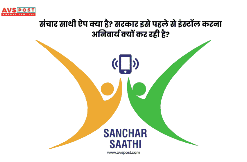 Sanchar Saathi app