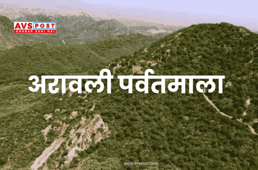 Aravalli Hills news