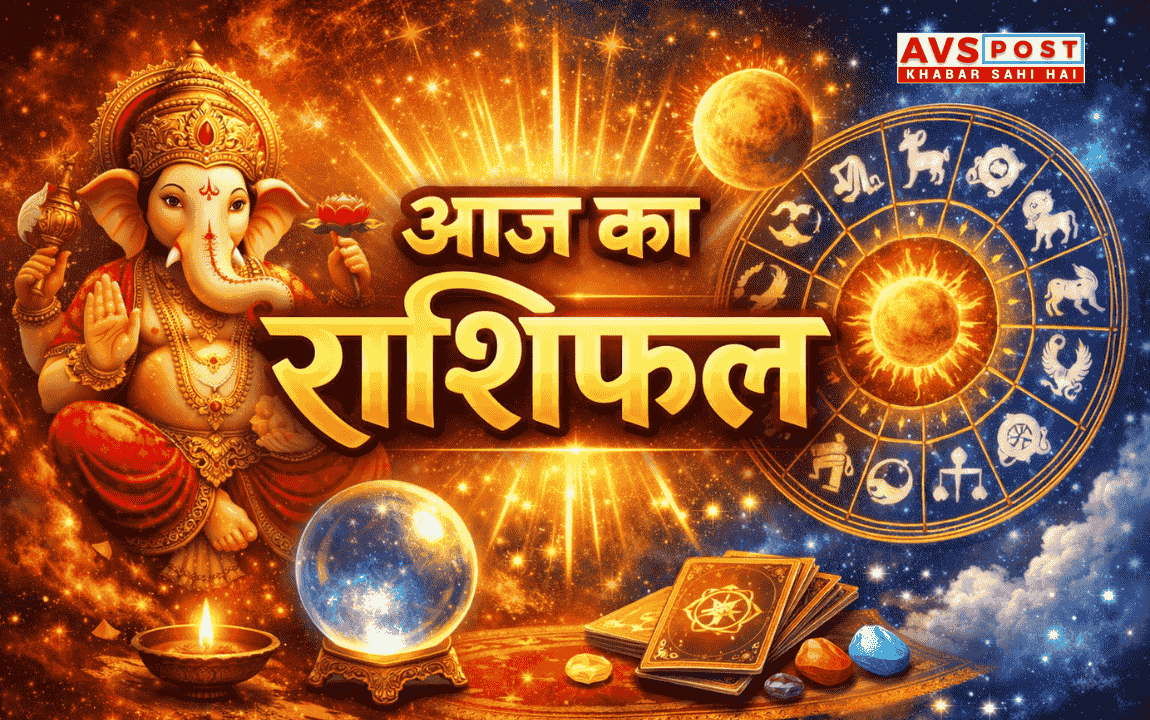 Aaj Ka Rashifal : 18 जनवरी 2026, मकर नई चंद्रमा के साथ नई शुरुआत का दिन