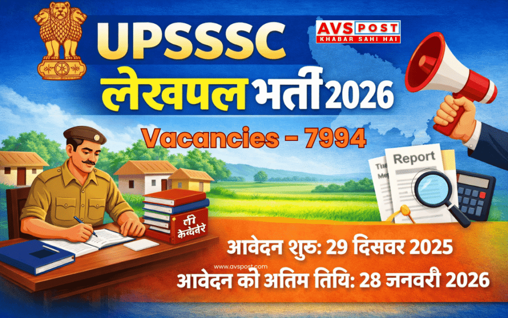 UPSSSC Lekhpal Recruitment 2026 : 7994 पदों पर सुनहरा अवसर!