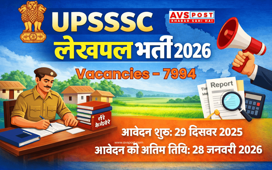 UPSSSC Lekhpal Recruitment 2026 : 7994 पदों पर सुनहरा अवसर!