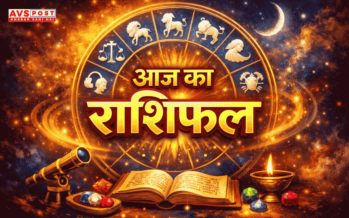 Aaj Ka Rashifal : 9 फरवरी 2026 (सोमवार) – एक शुभ और ऊर्जावान दिन!