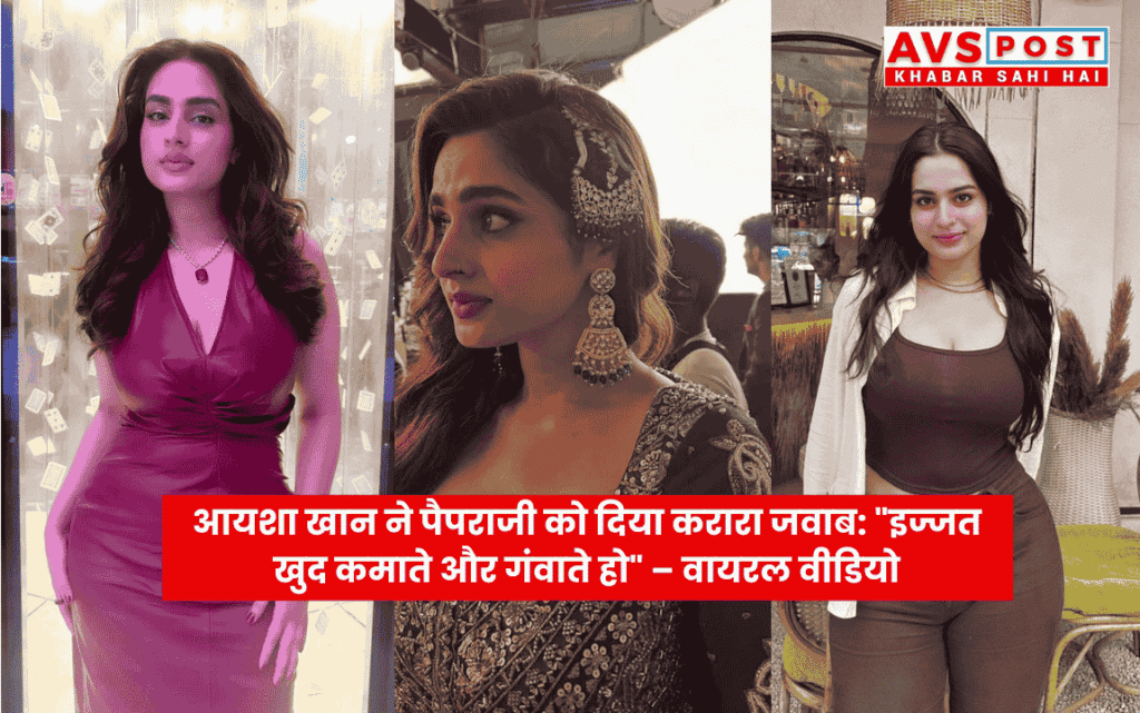 Ayesha Khan की क्लासी वार्निंग: पैपराजी की बदतमीजी पर “Please ऐसा मत करिए” – धुरंधर स्टार का स्टैंड
