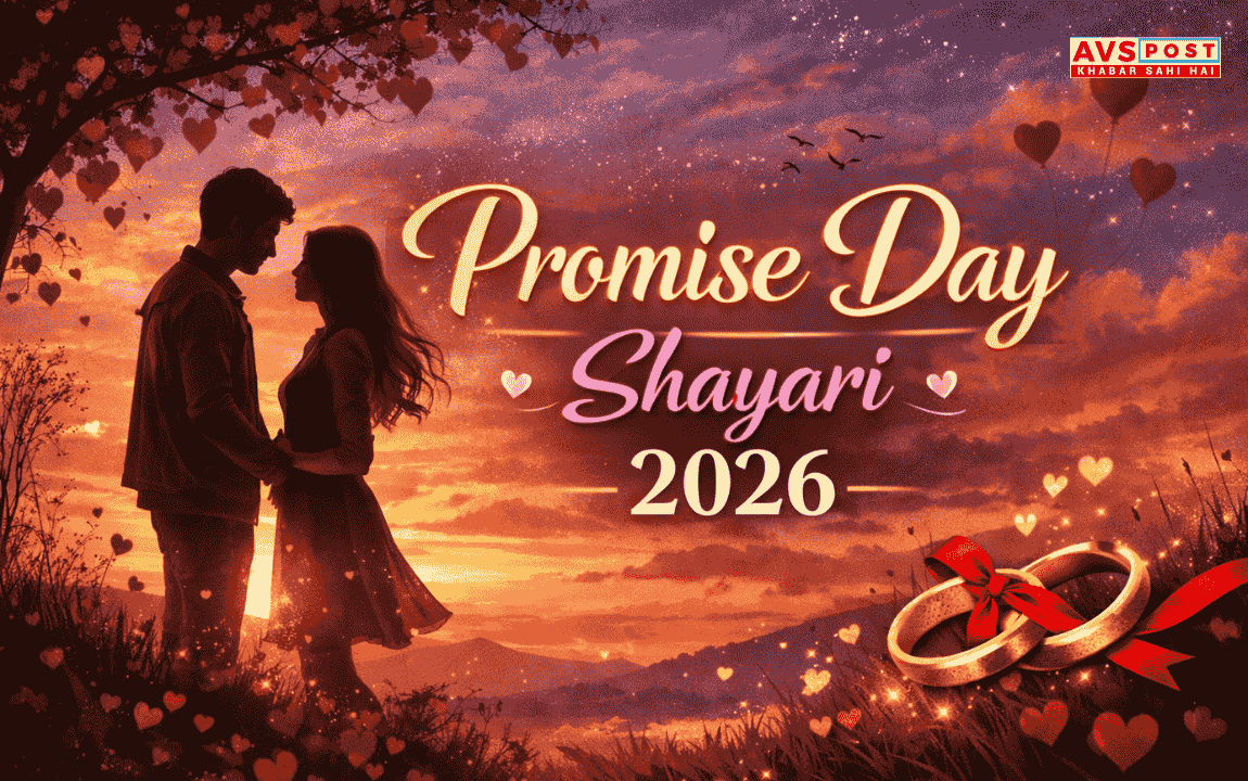 Promise Day Shayari 2026 : हिंदी में बेस्ट Shayari जो आपके पार्टनर को स्पेशल फील कराए