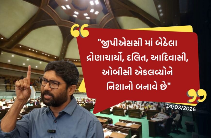 જીપીએસસીમાં બેઠેલા દ્રોણાચાર્યો, દલિત, આદિવાસી, ઓબીસી એકલવ્યોને નિશાનો&hellip;